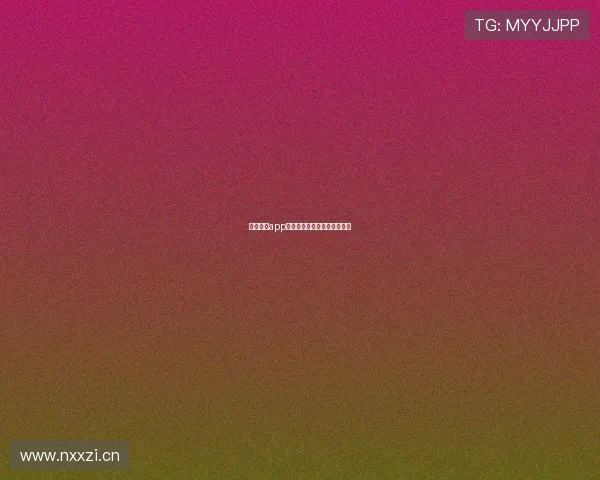 黑白体育app下载地址及安装方法详细指南